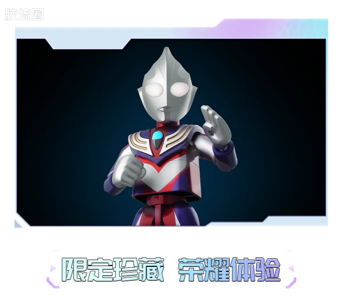 布鲁可奥特曼 限定 荣耀版第9弹-T.D.G平成三杰特典 - 图片
