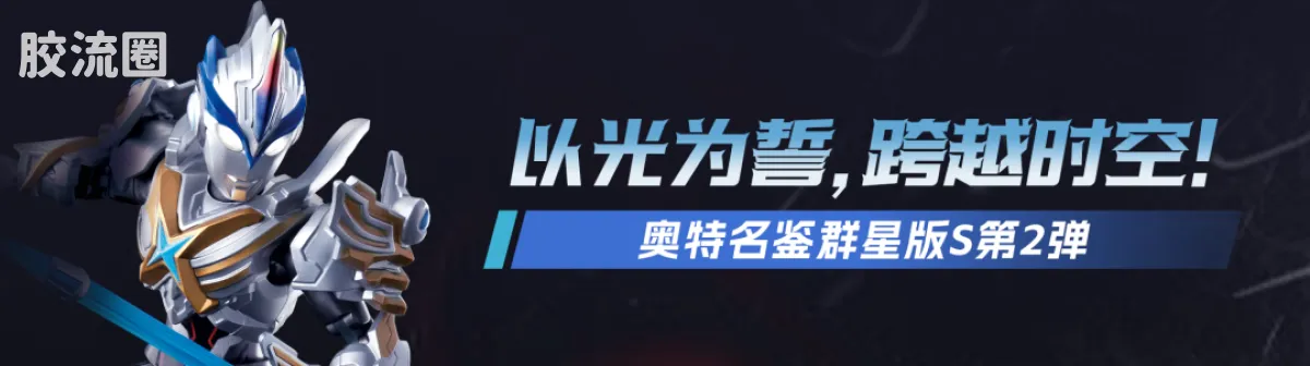 布鲁可奥特曼 限定 荣耀版第9弹-T.D.G平成三杰特典 - 图片