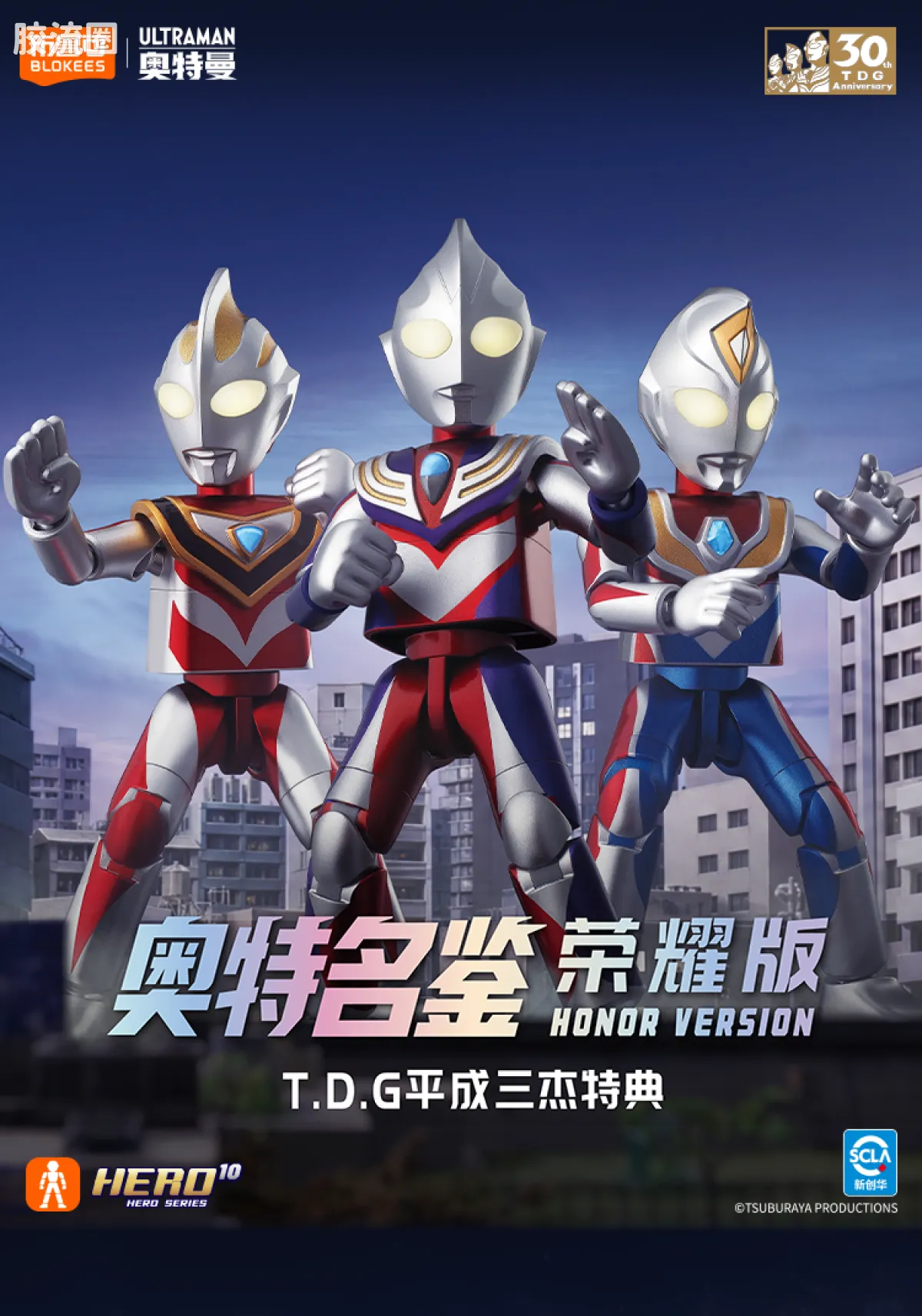 布鲁可奥特曼 限定 荣耀版第9弹-T.D.G平成三杰特典 - 图片