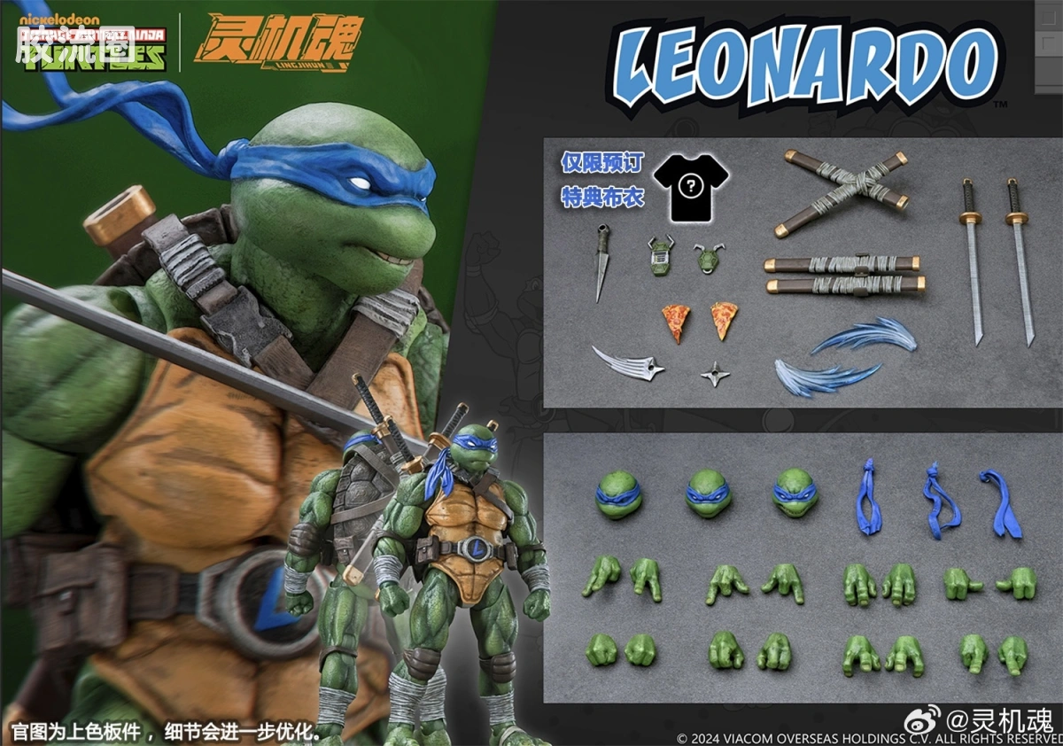 综合成品系列 灵机魂 忍者龟系列 莱昂纳多