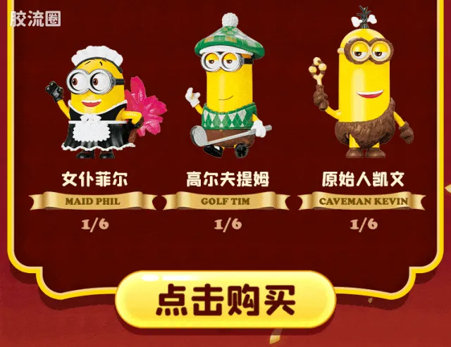 小黄人 端盒 萌变庆典（萌酷版第1弹） - 图片