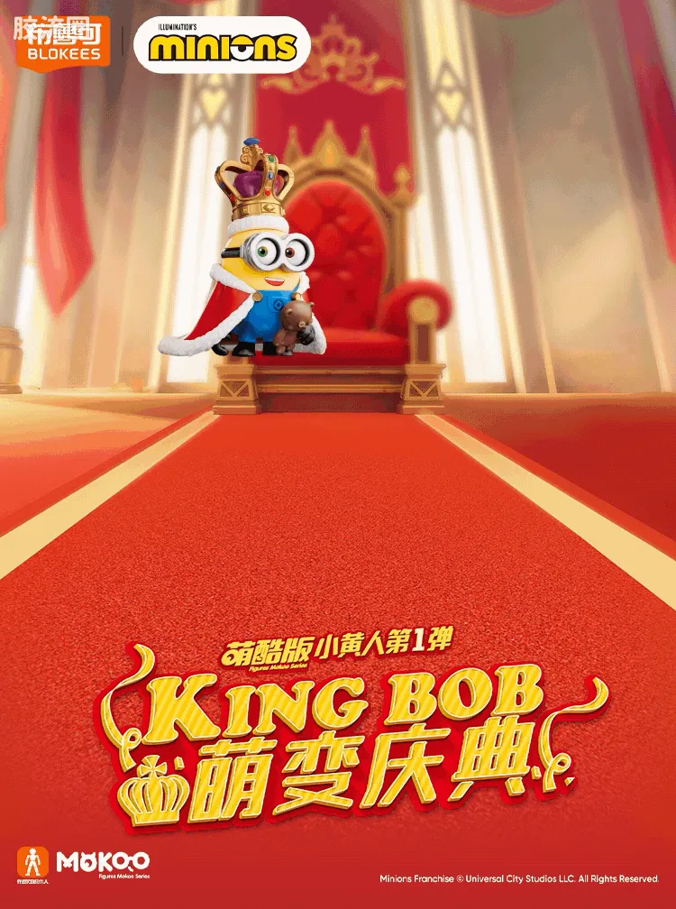 小黄人 端盒 萌变庆典（萌酷版第1弹） - 图片