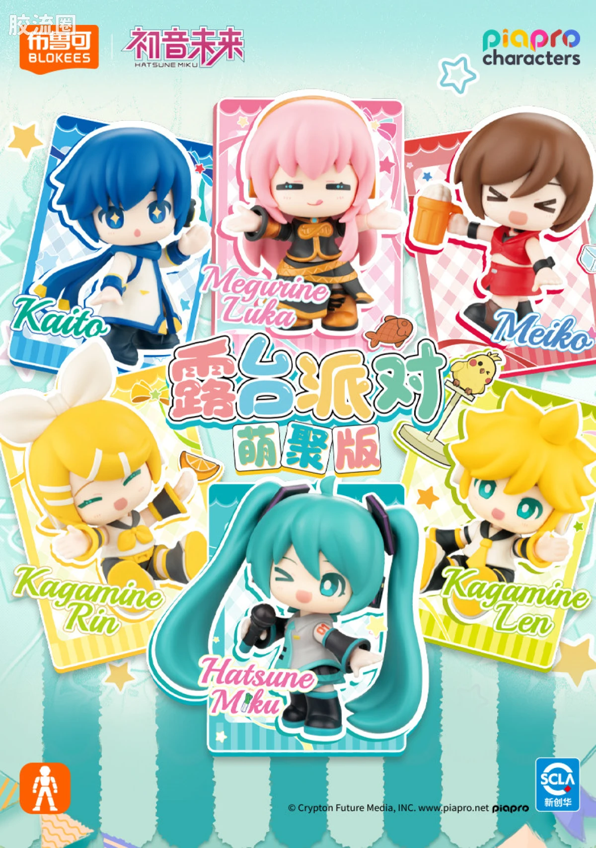 萌聚版 初音未来 露台派对