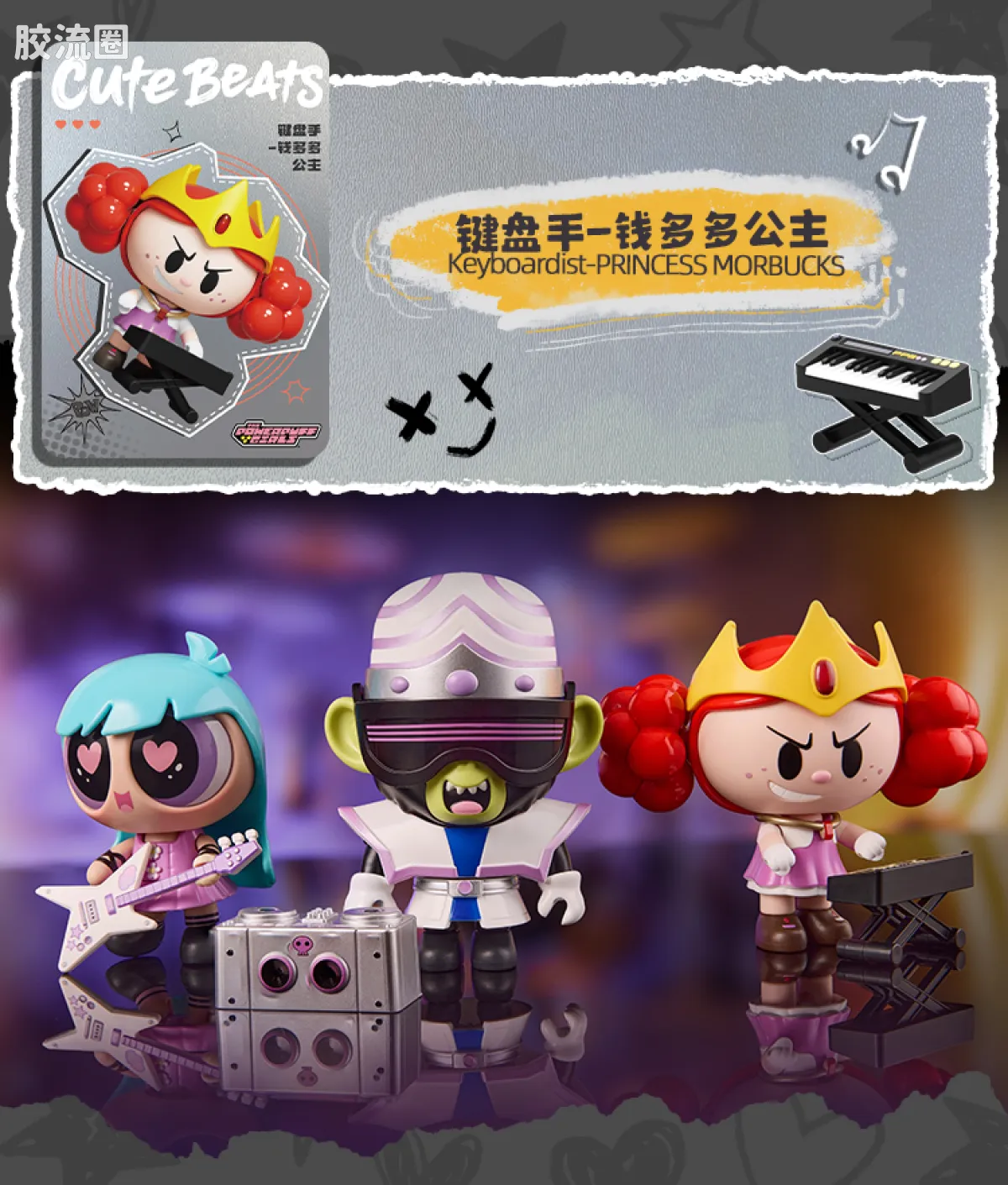 飞天小女警 端盒 萌酷版 第1弹 萌动节拍 - 图片