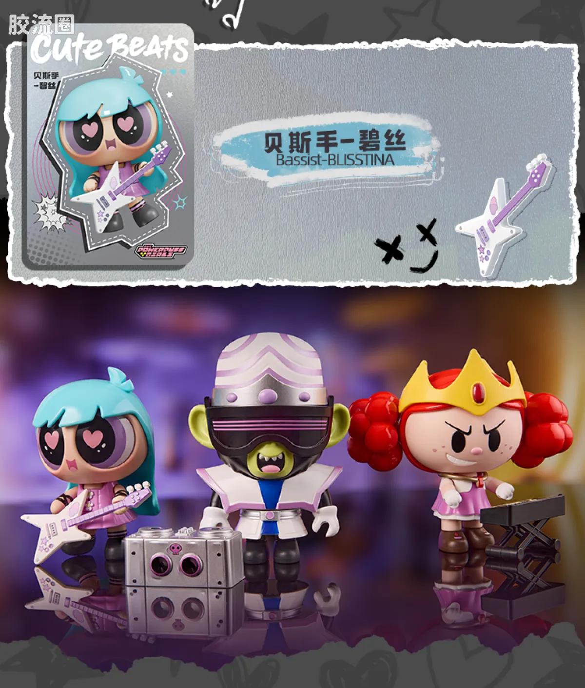 飞天小女警 端盒 萌酷版 第1弹 萌动节拍 - 图片