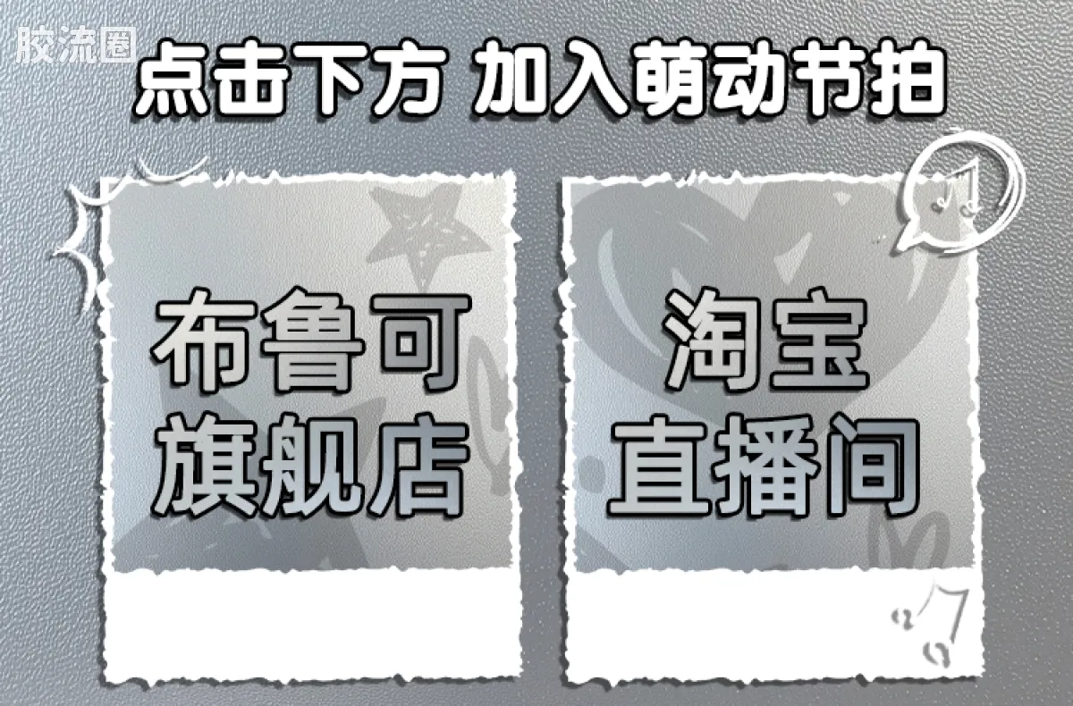 飞天小女警 端盒 萌酷版 第1弹 萌动节拍 - 图片