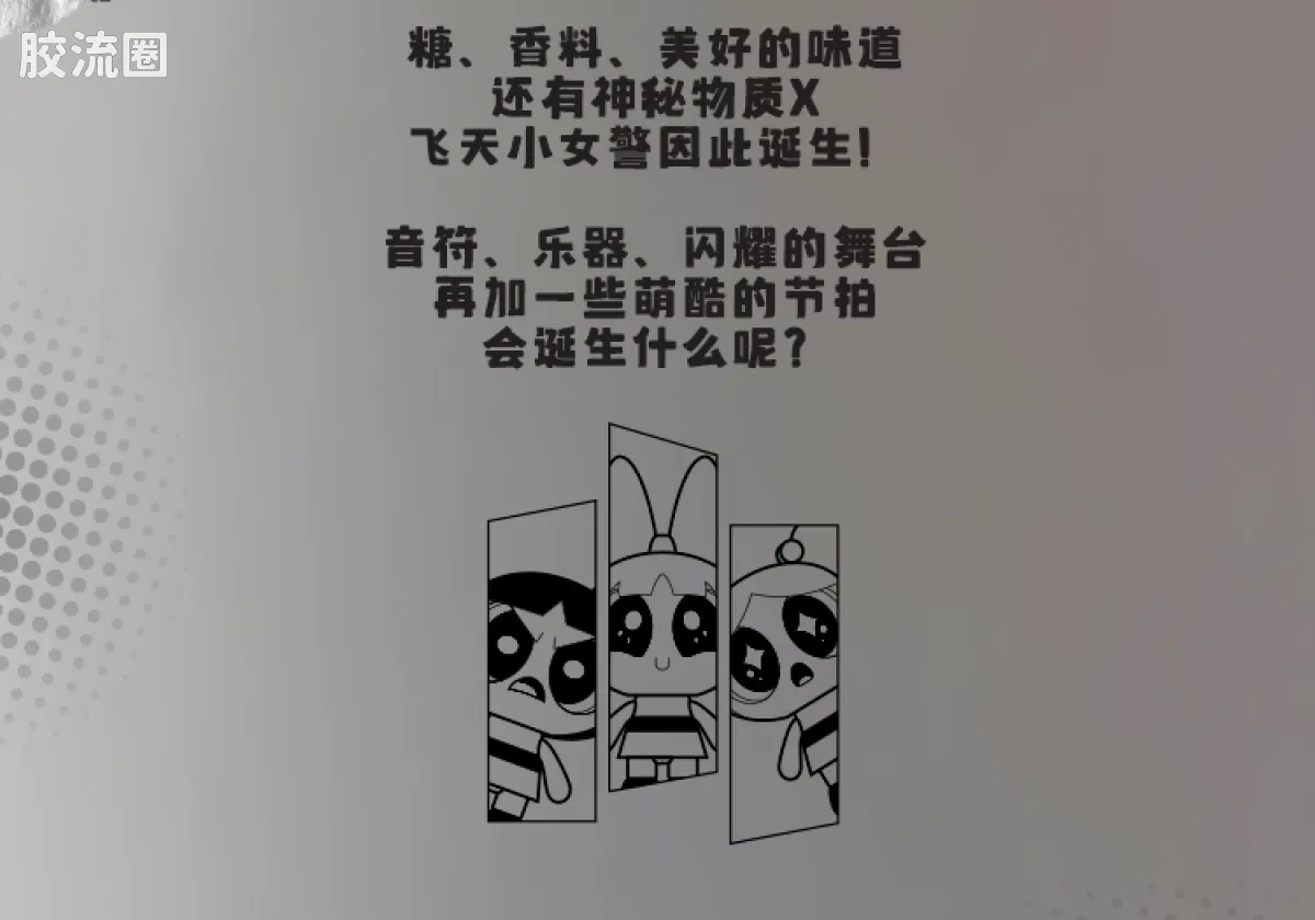 飞天小女警 端盒 萌酷版 第1弹 萌动节拍 - 图片