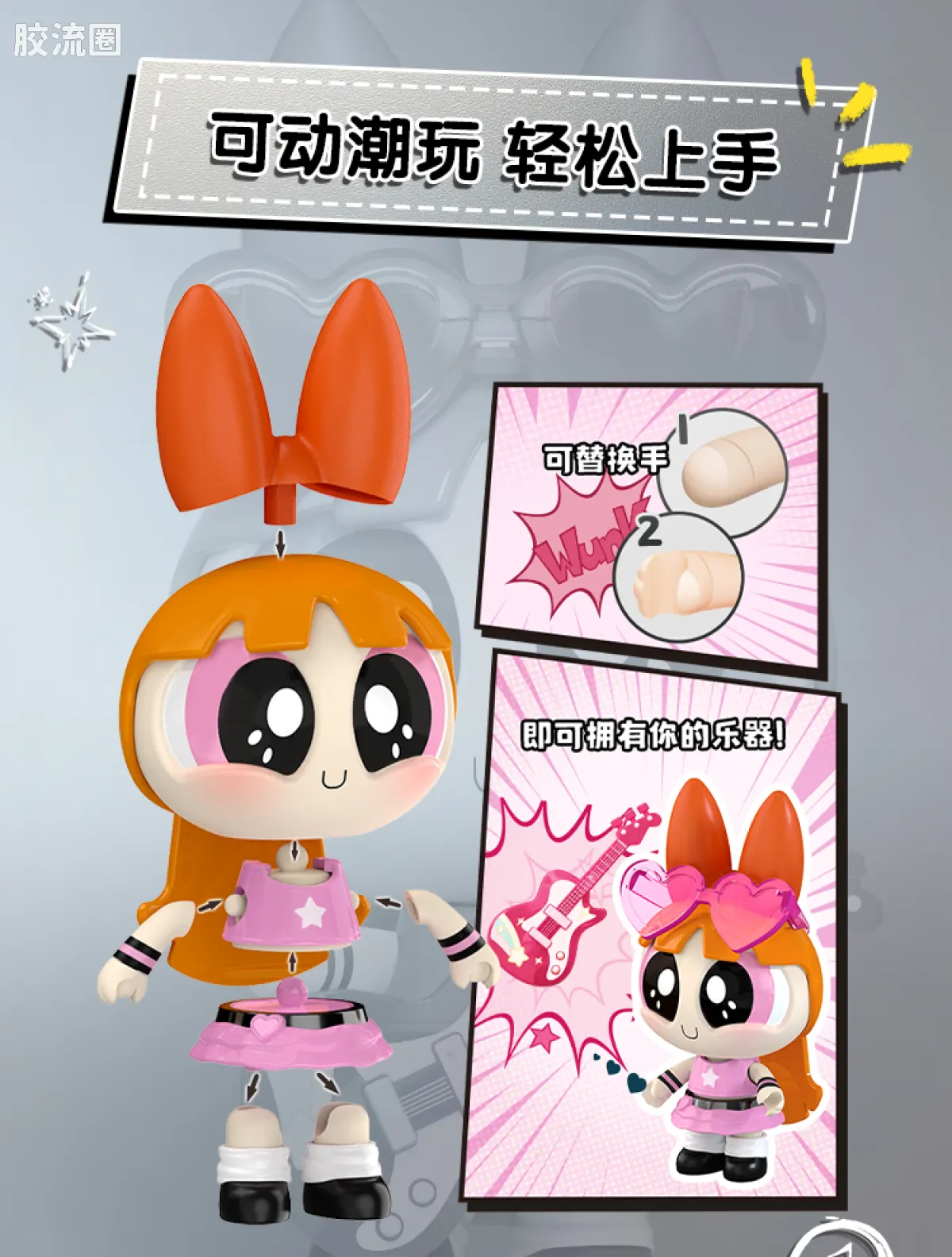 飞天小女警 端盒 萌酷版 第1弹 萌动节拍 - 图片