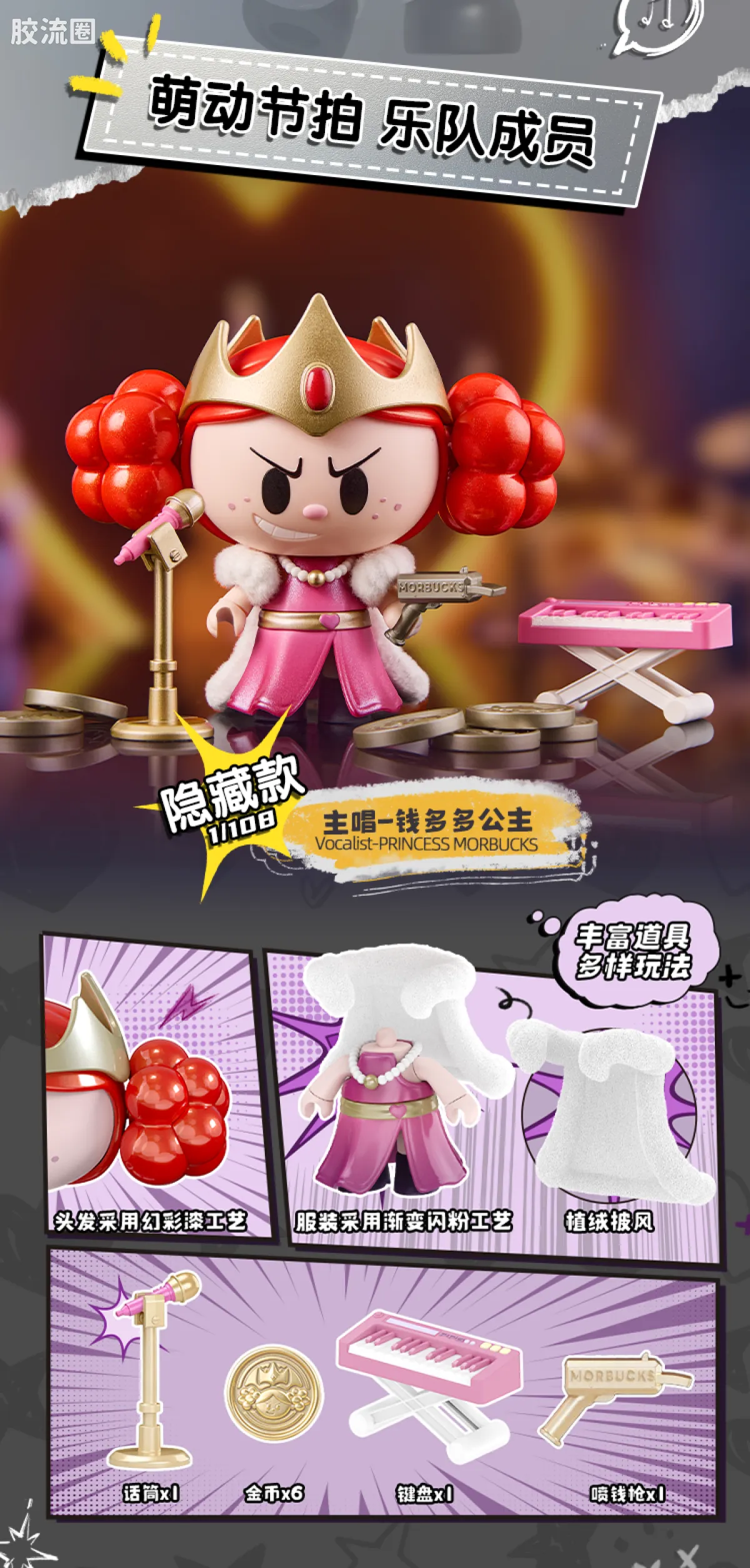飞天小女警 端盒 萌酷版 第1弹 萌动节拍 - 图片