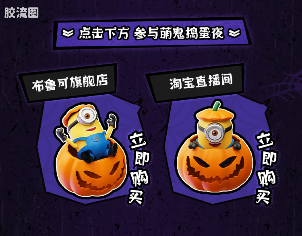 小黄人 端盒 萌酷版 第3弹 萌鬼捣蛋夜 - 图片