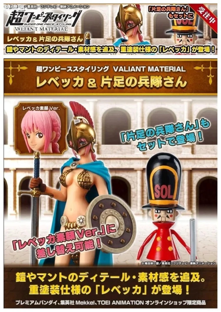 海贼王STYLING系列食玩 特别版 蕾贝卡与玩具士兵