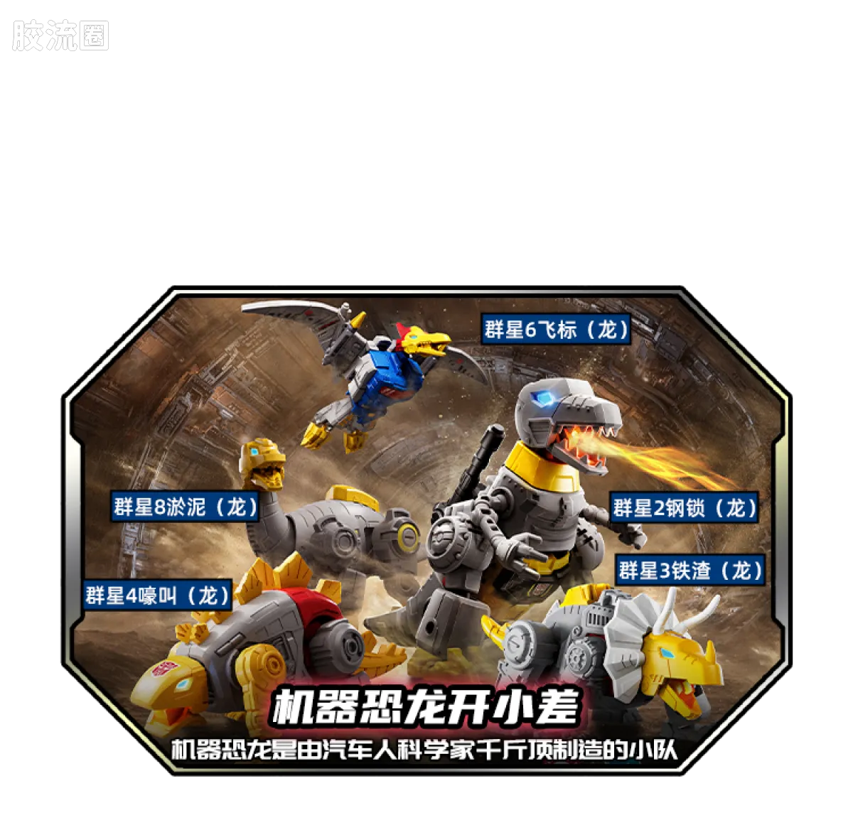布鲁可变形金刚 端盒 第8弹 薪火相传 - 图片