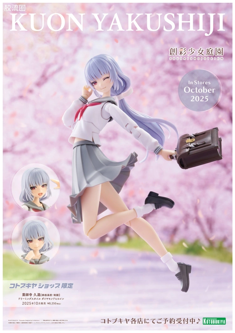 创彩少女庭园 限定版 药师寺久远 【桃樱高中·校服】梦幻风 钻石女主角 - 图片