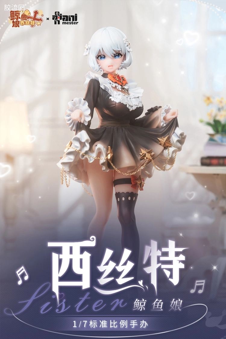 大漫匠手办系列 SHINY系列 鲸鱼娘·西丝特 - 图片