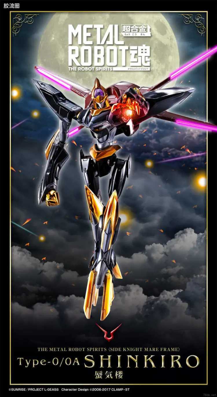 METAL ROBOT魂 普通版 蜃气楼
