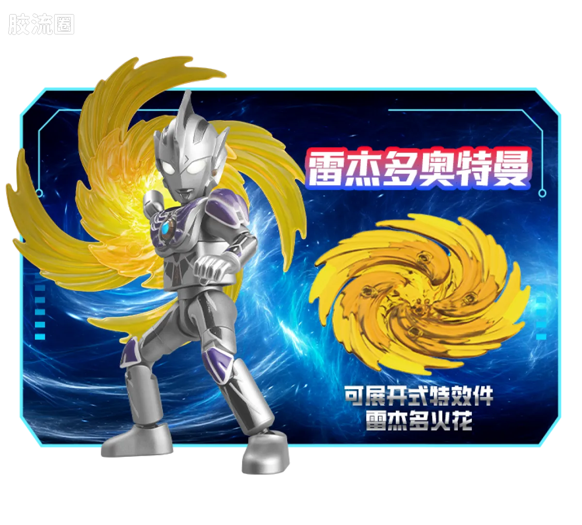 布鲁可奥特曼 端盒 第16弹 融合新生 - 图片