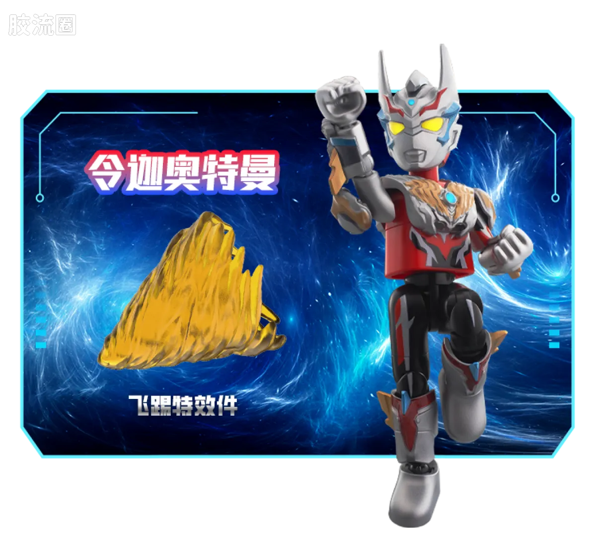 布鲁可奥特曼 端盒 第16弹 融合新生 - 图片