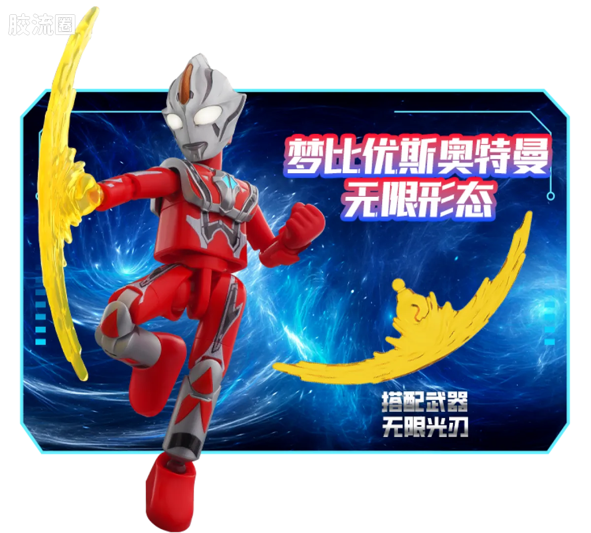布鲁可奥特曼 端盒 第16弹 融合新生 - 图片