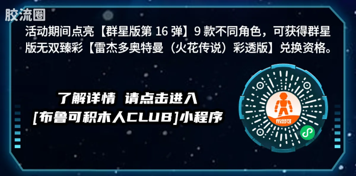 布鲁可奥特曼 端盒 第16弹 融合新生 - 图片
