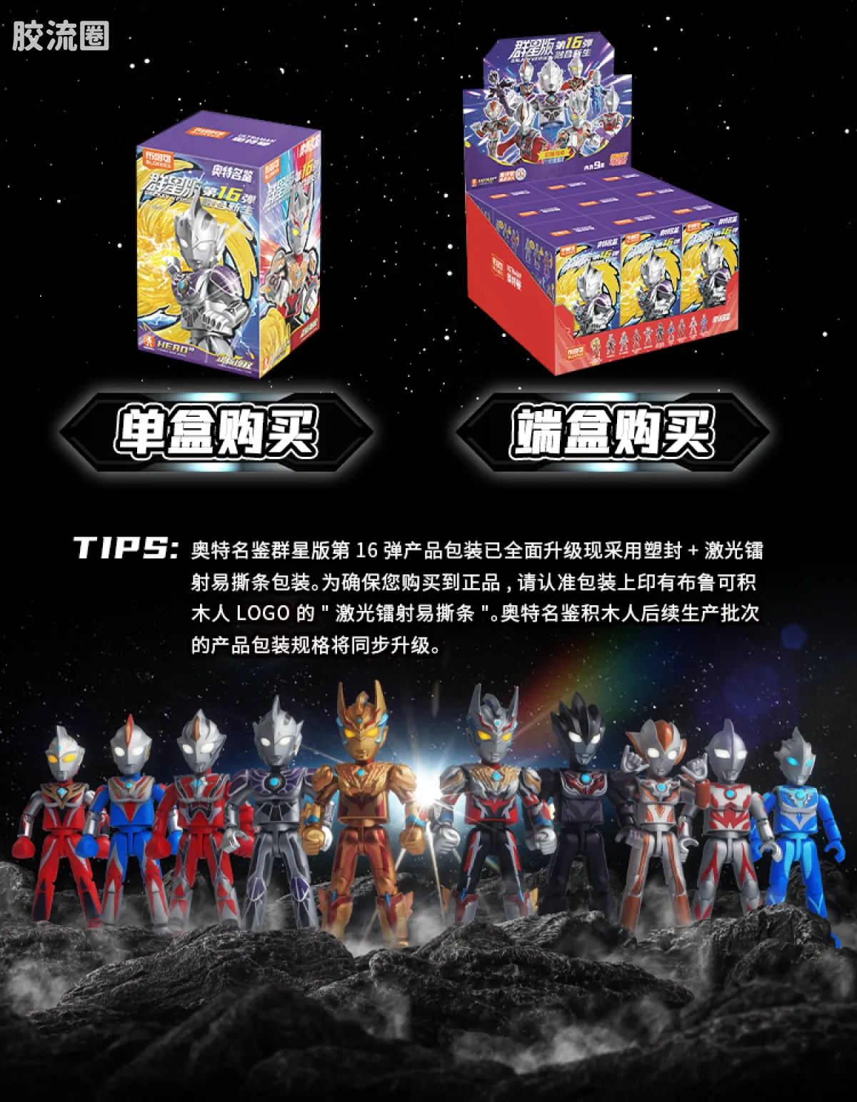 布鲁可奥特曼 端盒 第16弹 融合新生 - 图片