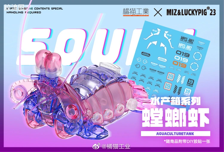 橘猫工业拼装模型系列 水产箱系列 螳螂虾（紫）