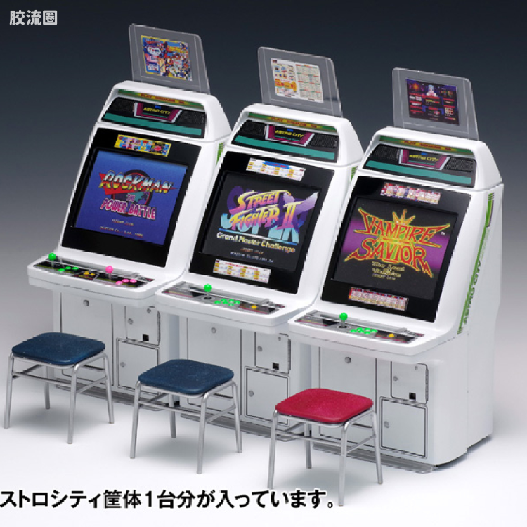 WAVE拼装综合系列 街机 街机框体(Capcom主题)