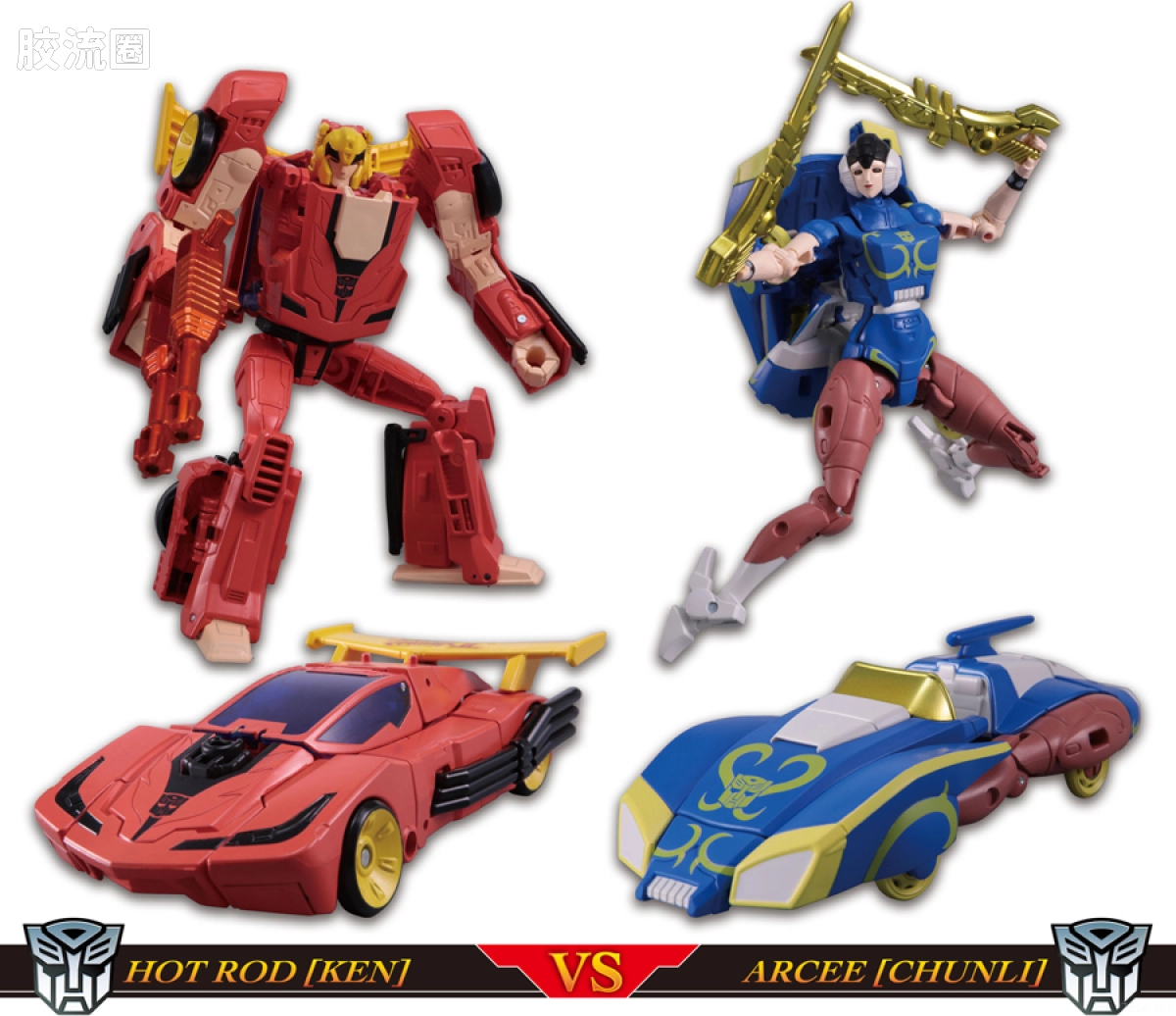 变形金刚 日版综合系列 特别版与限定版 街霸2 x 变形金刚 热破(肯) vs 阿尔茜(春丽)