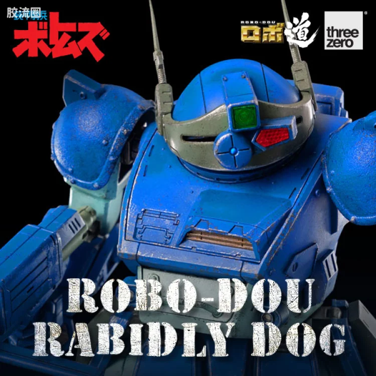 threezero机甲 ROBO道系列 装甲骑兵 狂暴犬
