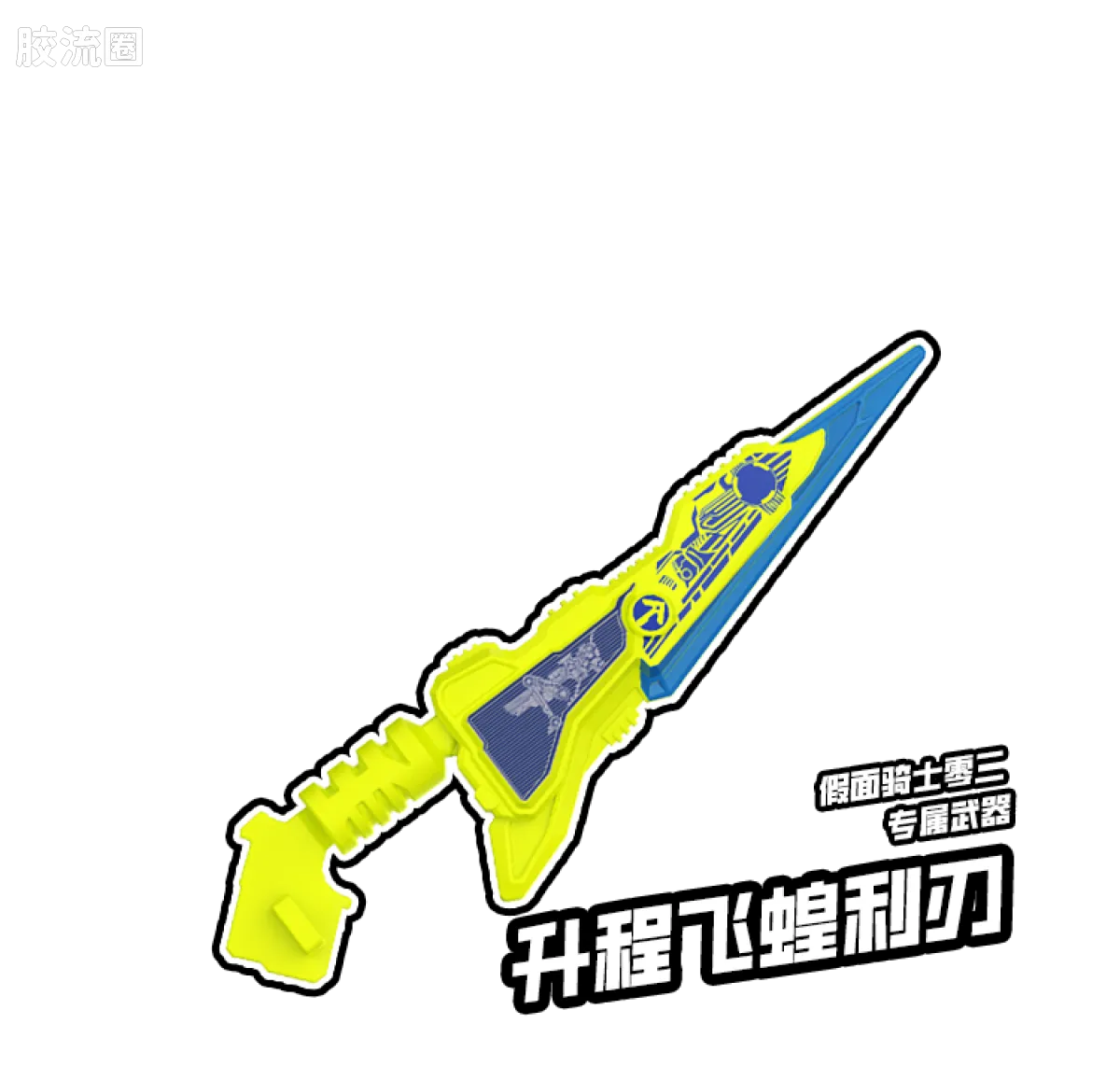 布鲁可假面骑士 端盒 第4弹 觉悟升华 - 图片