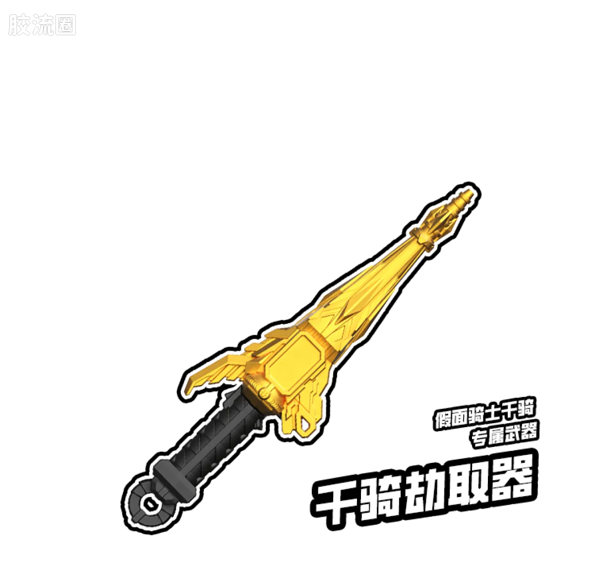 布鲁可假面骑士 端盒 第4弹 觉悟升华 - 图片