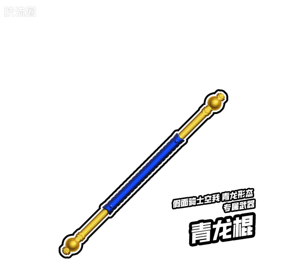 布鲁可假面骑士 端盒 第4弹 觉悟升华 - 图片