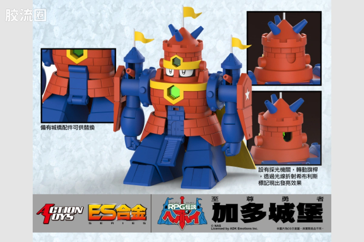 ES合金系列玩具 机甲综合系 加多城堡 - 图片