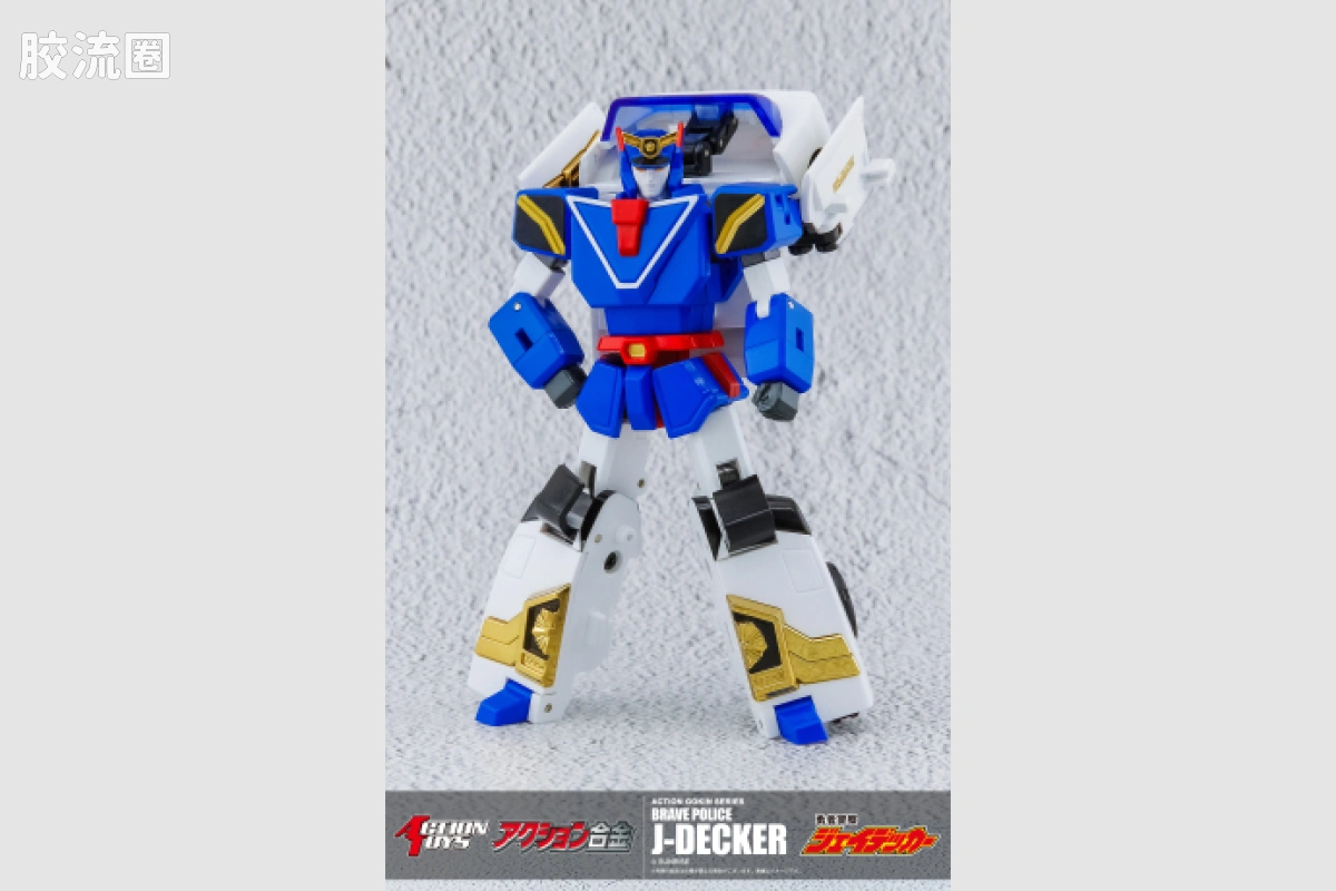 ACTION TOYS机甲成品系列 Action合金 勇者警察 J-迪卡 - 图片