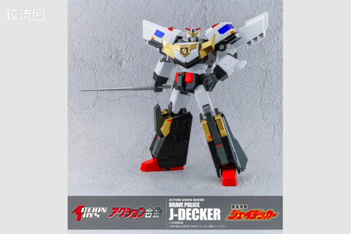 ACTION TOYS机甲成品系列 Action合金 勇者警察 J-迪卡 - 图片