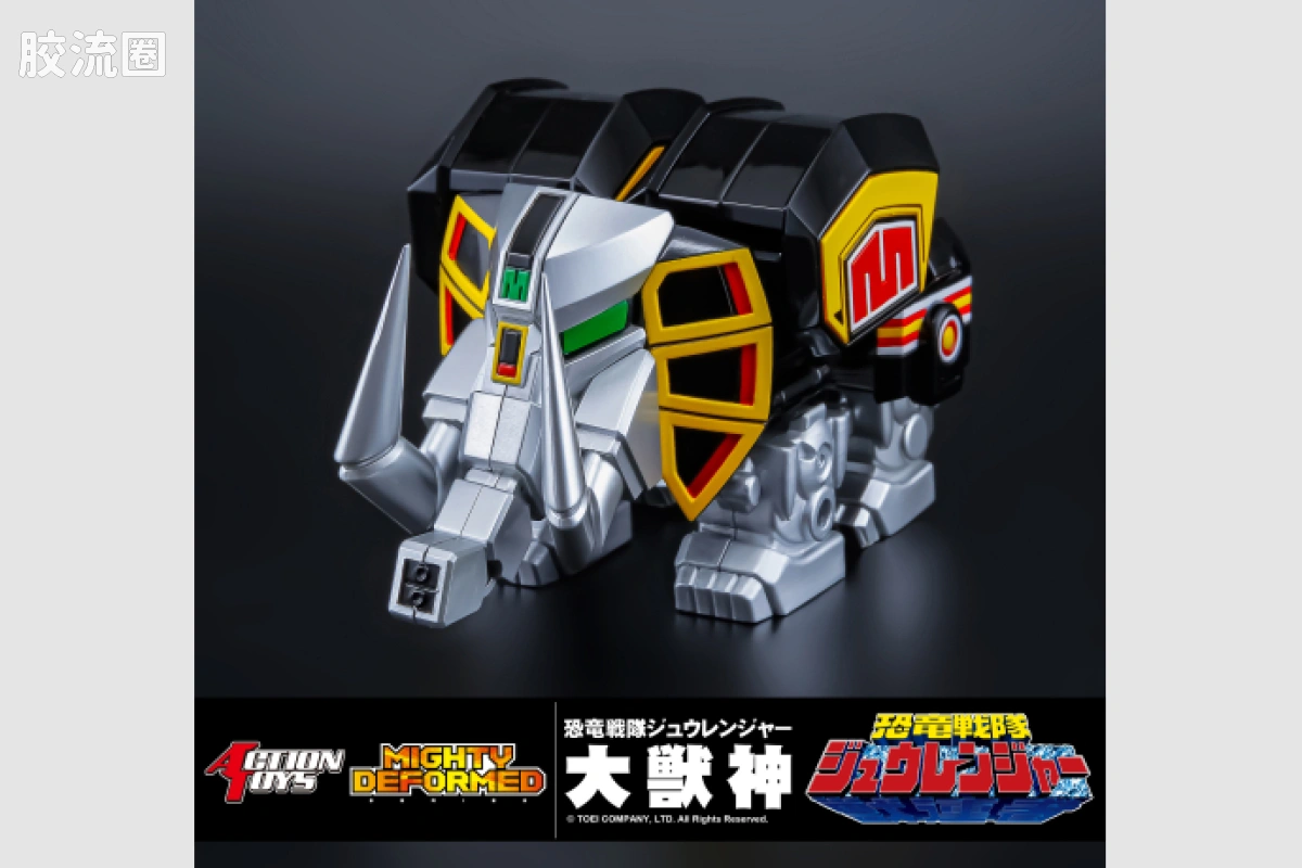 ACTION TOYS机甲成品系列 MIGHTY DEFORMED系列 <恐龙战队兽连者> 进化合体 麦克佐德/大兽神 - 图片