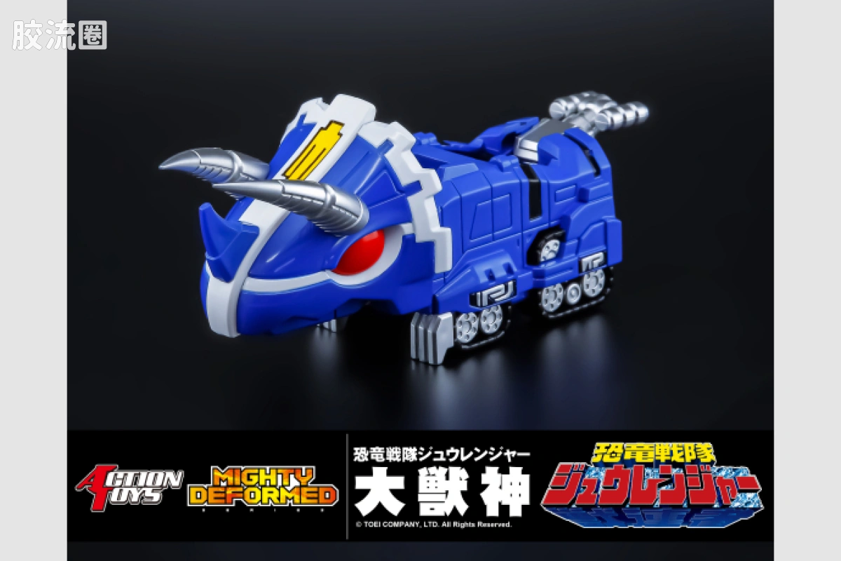 ACTION TOYS机甲成品系列 MIGHTY DEFORMED系列 <恐龙战队兽连者> 进化合体 麦克佐德/大兽神 - 图片