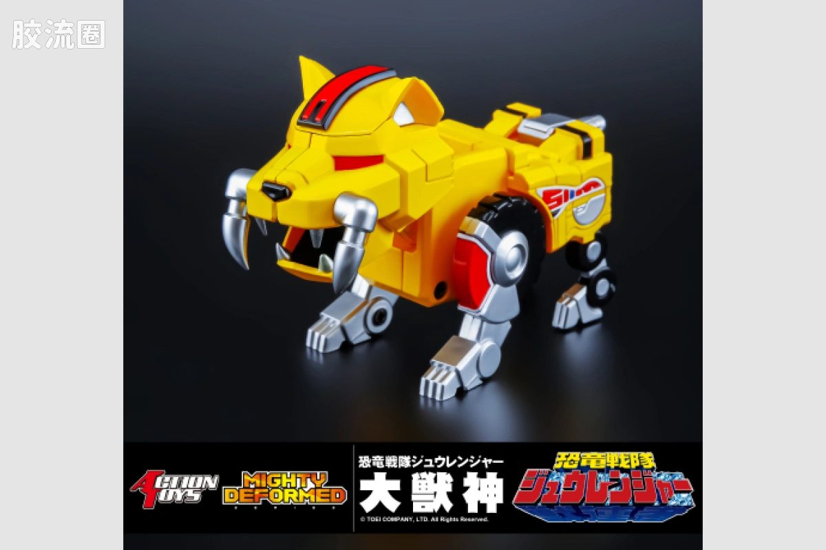ACTION TOYS机甲成品系列 MIGHTY DEFORMED系列 <恐龙战队兽连者> 进化合体 麦克佐德/大兽神 - 图片