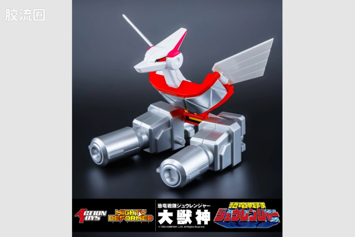 ACTION TOYS机甲成品系列 MIGHTY DEFORMED系列 <恐龙战队兽连者> 进化合体 麦克佐德/大兽神 - 图片