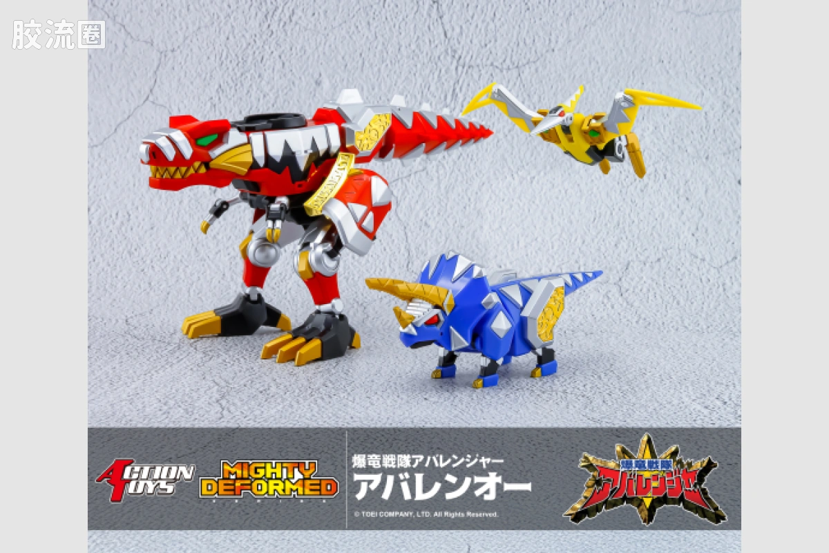 ACTION TOYS机甲成品系列 MIGHTY DEFORMED系列 <爆龙战队暴连者> 暴龙合体 暴连王 - 图片