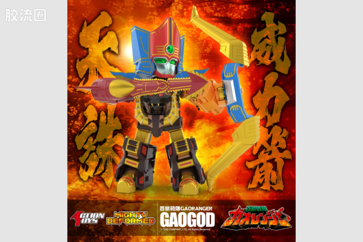 ACTION TOYS机甲成品系列 MINI DEFORMED 牙吠神 - 图片