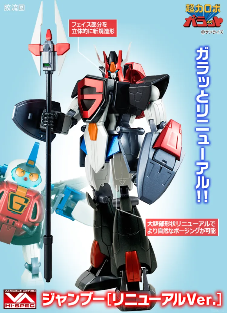 Mega House机甲综合系列 Variable Action Hi-SPEC 詹布‧伽拉特 Revival版
