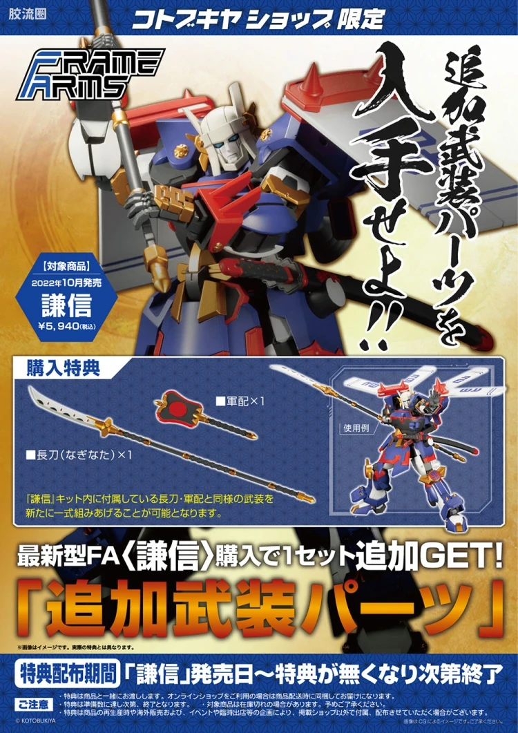 寿屋FRAME ARMS 普通版 #060 谦信 - 图片