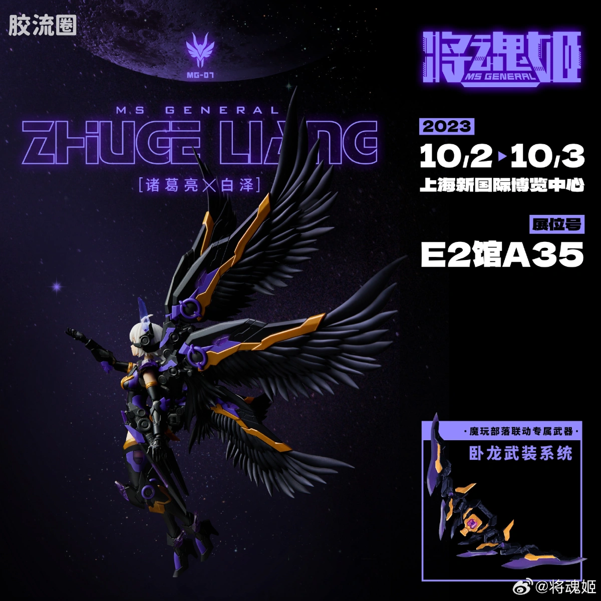 诸葛亮·白泽（特别配色）