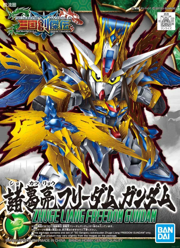 SD高达世界三国创杰传 普通版 诸葛亮自由高达