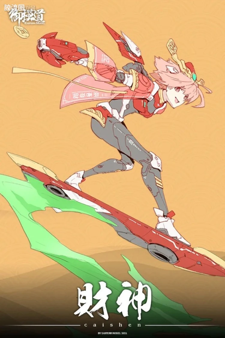 御模道A.T.K.GIRL 卫星/暂未商品化 财神