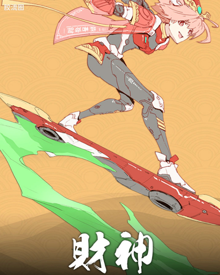 财神