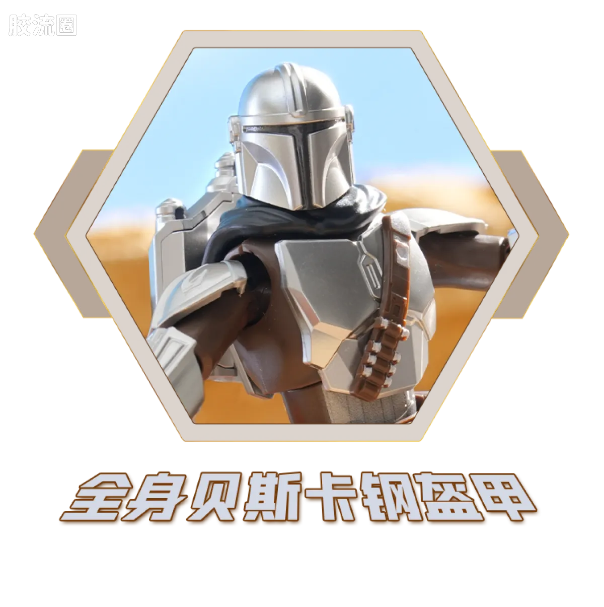布鲁可星球大战 端盒 群星版 第一弹 曼达洛人 赏金之旅 - 图片