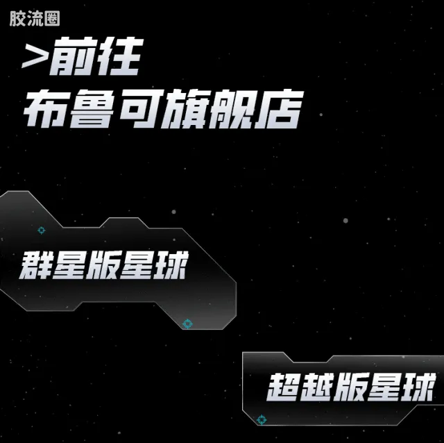 布鲁可星球大战 端盒 群星版 第一弹 曼达洛人 赏金之旅 - 图片