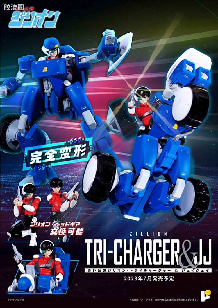 POSE+成品玩具系列 Metal Series系列 赤色光弹兹利安和JJ
