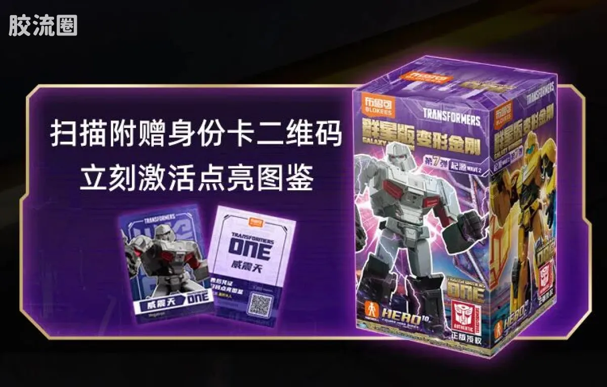 布鲁可变形金刚 端盒 第7弹 起源 Wave2 - 图片